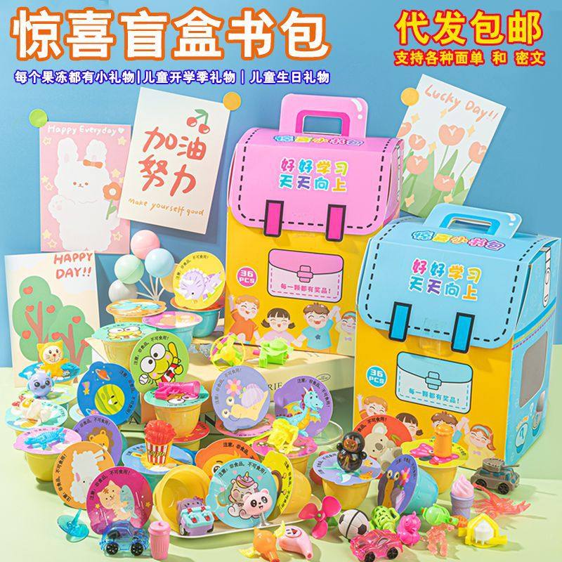 儿童惊喜盲盒书包玩具盲袋小礼品洞洞乐幼儿园奖品拆拆乐生日礼物,玩具/童车/益智/积木/模型,书包,淘宝优惠券,粉丝福利购,淘宝优惠卷