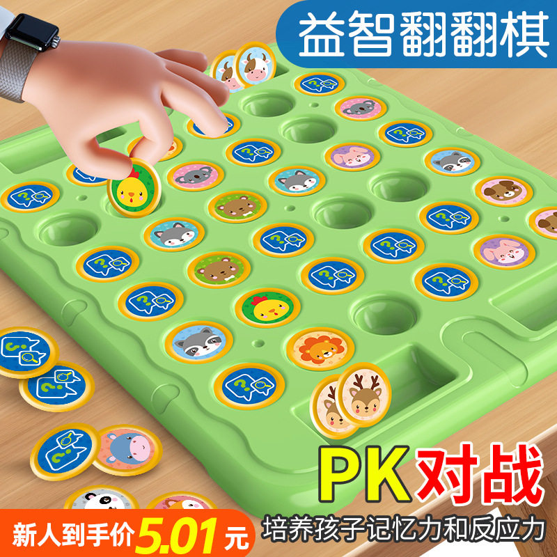 儿童益智桌面翻翻棋对对碰玩具训练孩子记忆力儿童桌面游戏类2岁,玩具/童车/益智/积木/模型,儿童桌面游戏类,淘宝优惠券,粉丝福利购,淘宝优惠卷