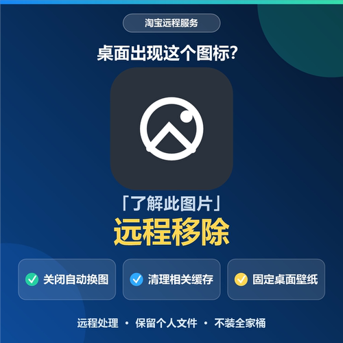 远程windows了解有关此图片的信息远程删除清理桌面清理卸载软件