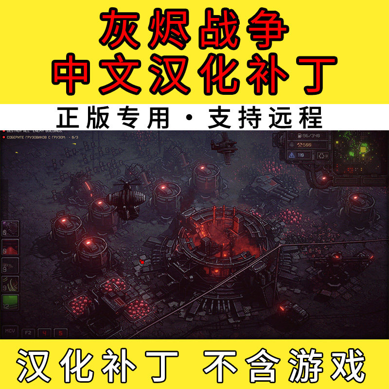 steam灰烬战争前线中文汉化补丁远程汉化包dust front rts demo