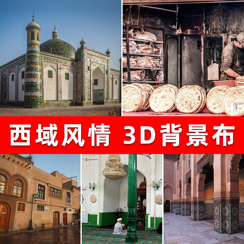 西域风情背景布3d立体直播背景墙图可移动yy网红直播间装饰墙纸拍照