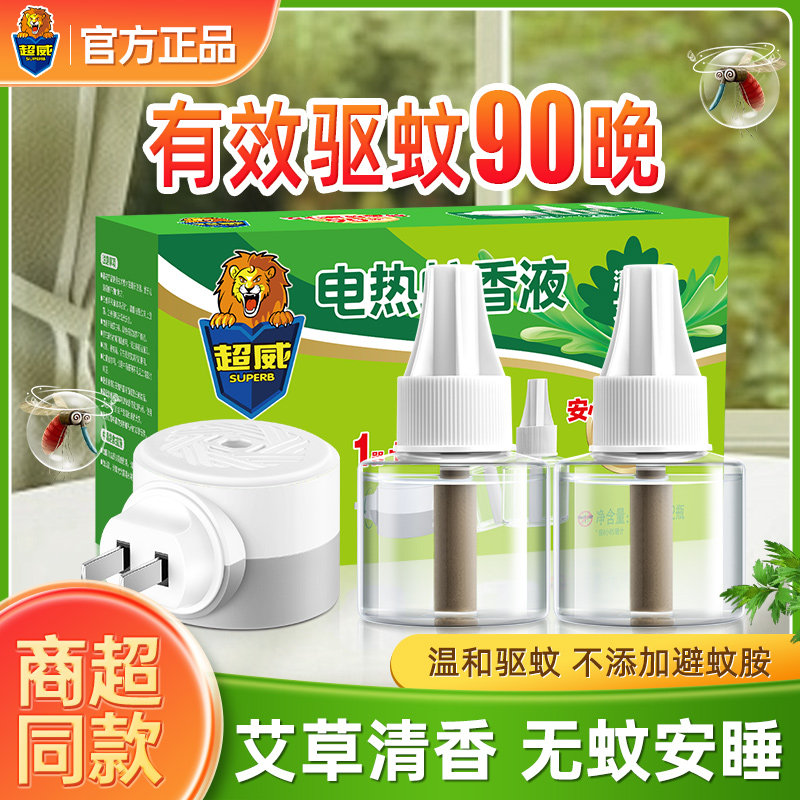 超威电热蚊香液艾草清香家用卧室宿舍房间插电式驱蚊液补充液正品