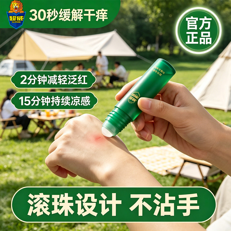 3分钟快速止痒安心0刺激