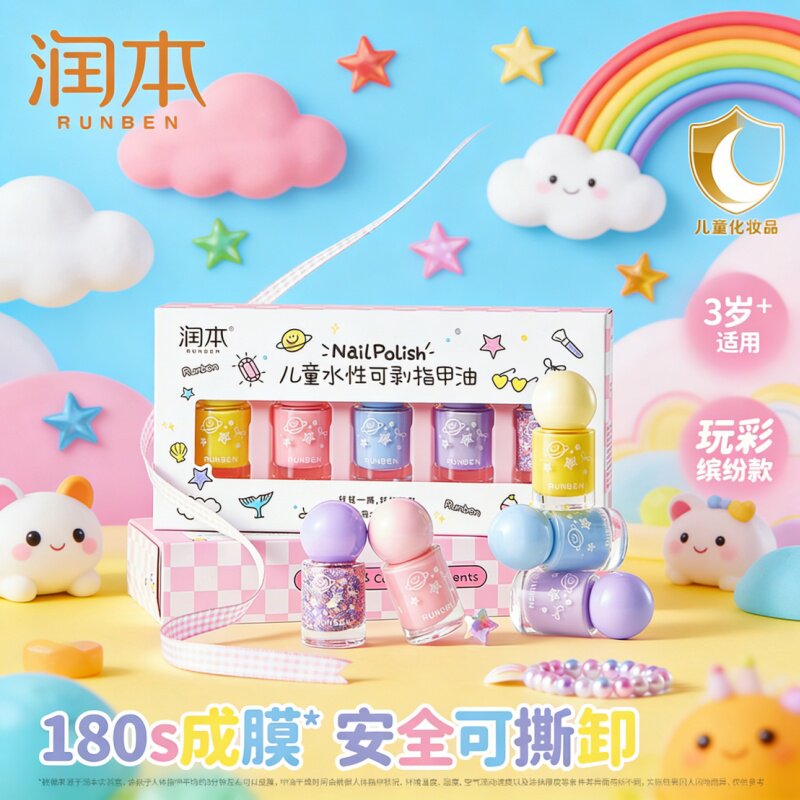 润本儿童指甲油礼盒装五色缤纷水性可剥易卸女孩专用节日礼物彩妆