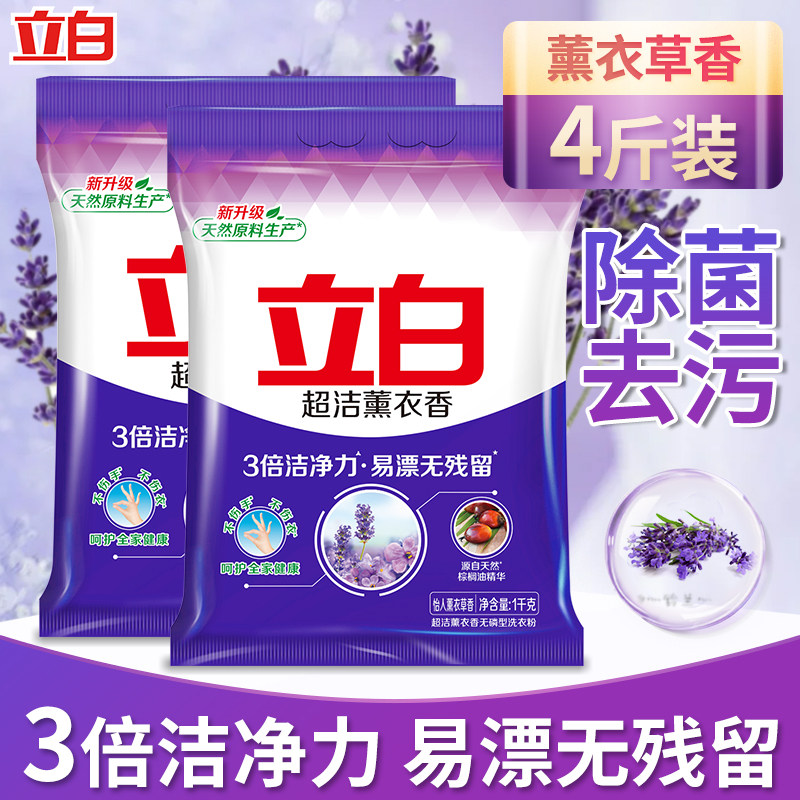 立白超洁洗衣粉薰衣草冷水无磷家用机洗大袋浓缩低泡易漂商用正品