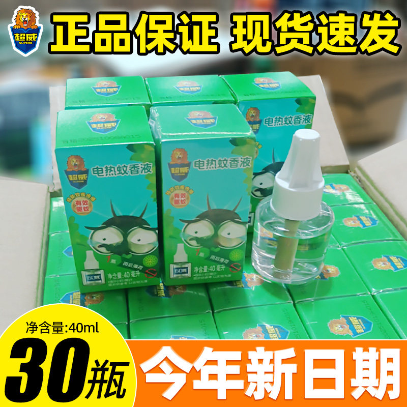 超威电热蚊香液雨后薄荷套装整箱批商用防蚊驱蚊器补充水官方正品