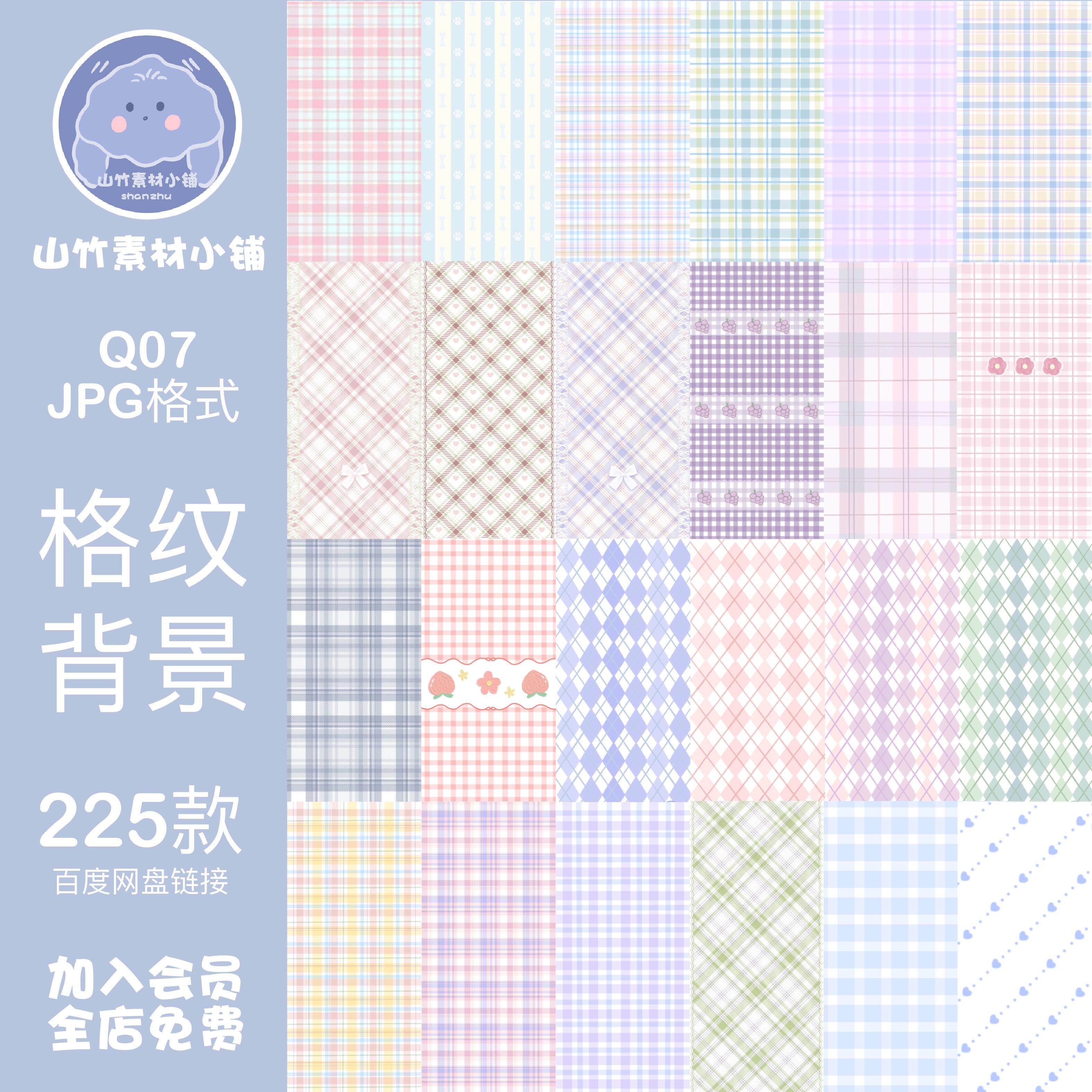 手绘可爱清新格子背景格纹图片素材电子手帐装饰印花壁纸美工设计