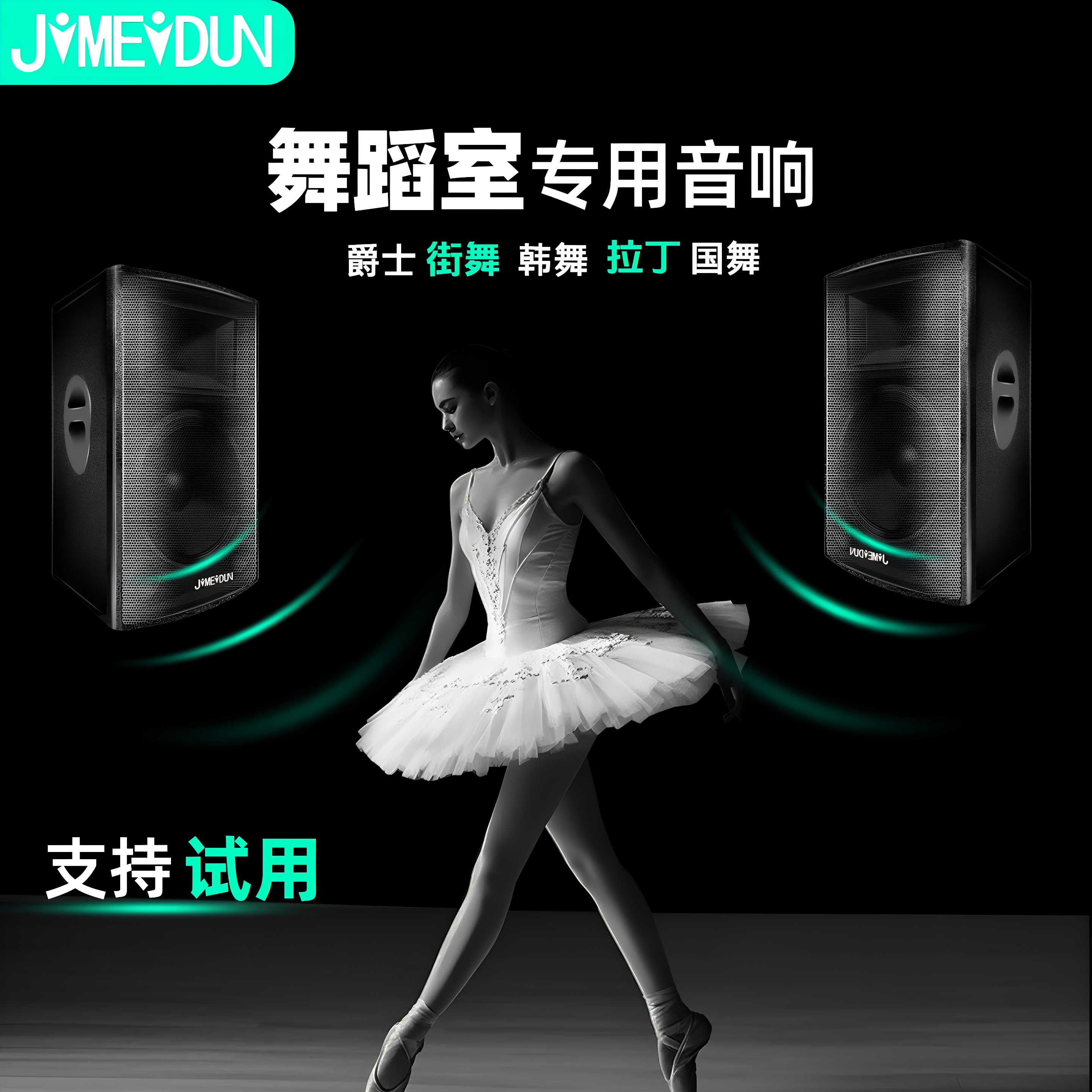 专业舞蹈室音响街舞爵士拉丁韩舞清吧动感单车房会议专用蓝牙音箱