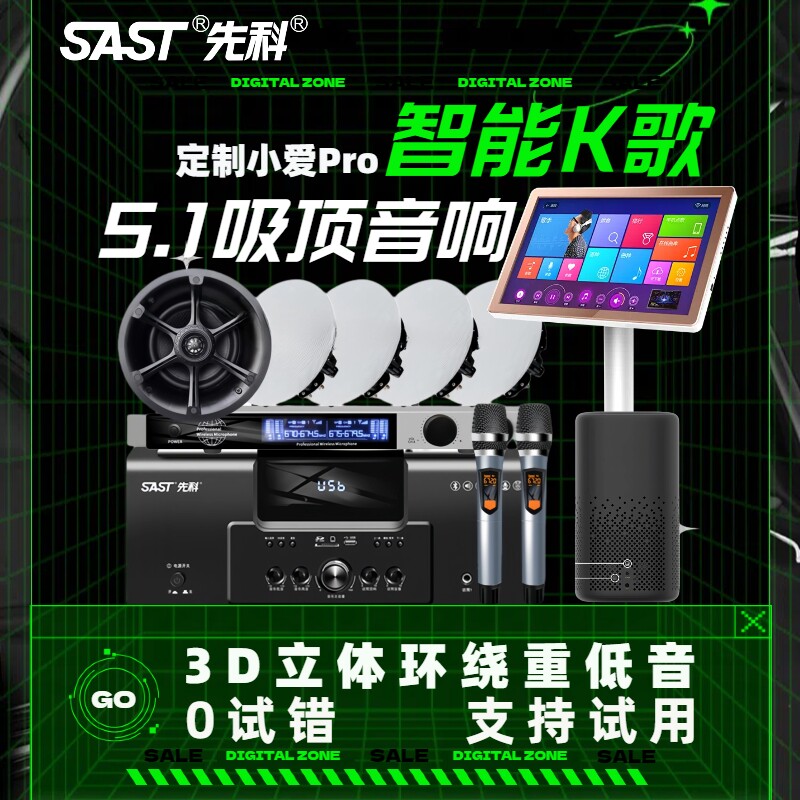 先科小爱全屋智能家庭ktv唱歌蓝牙吸顶音响环绕重低音炮音箱喇叭