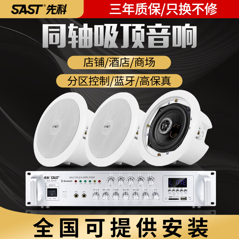 先科同轴吸顶喇叭蓝牙吊顶装音响功放套装嵌入式酒店家庭背景音乐系统餐厅广播客厅天花重低立体音箱店铺商用高性价比高么？
