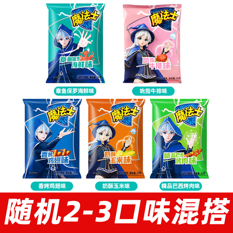 魔法士干脆面大包新包装更带劲图片