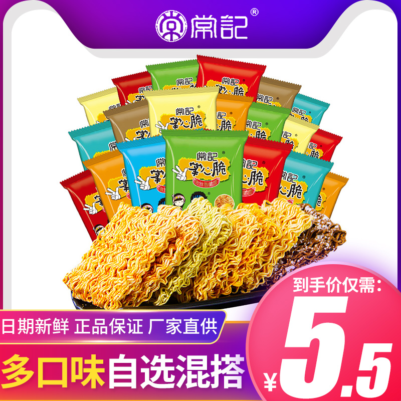 常记掌心脆干脆面干吃面方便面零食食品夜宵解馋小吃休闲食品整箱