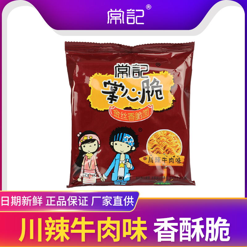 常记干脆面掌心脆50g方便面超好吃解馋网红零食上班川辣牛肉味