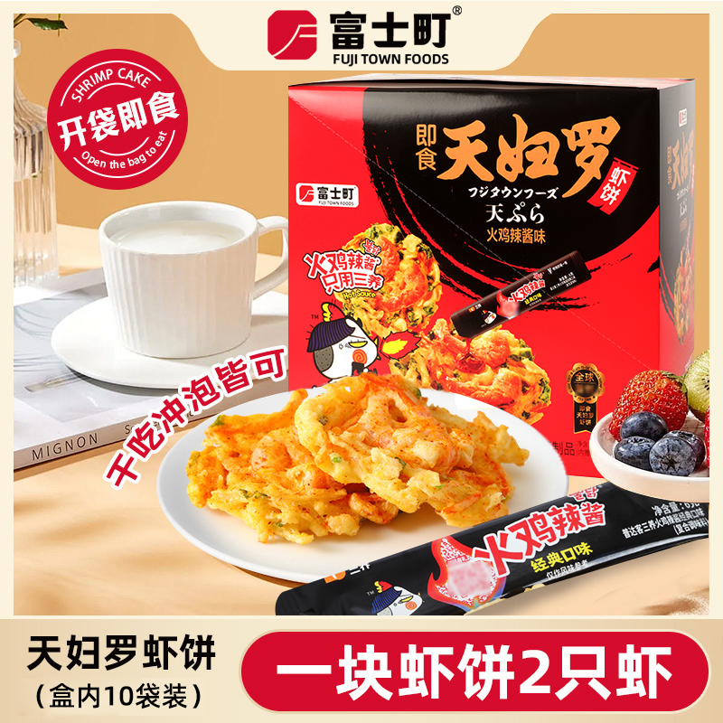 富士町天妇罗虾饼三养火鸡辣酱味即食蔬菜虾儿童早餐冲泡小吃零食