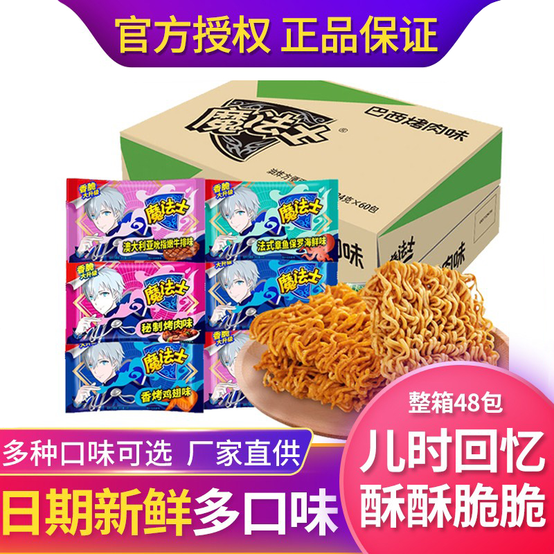 魔法士干吃面48袋整箱装