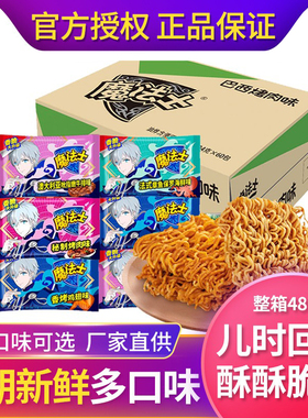 魔法士干脆面干吃方便面48袋整箱装宿舍办公室怀旧解馋充饥小零食