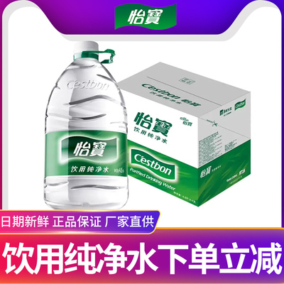 饮用水怡宝4.5l*4桶饮用水