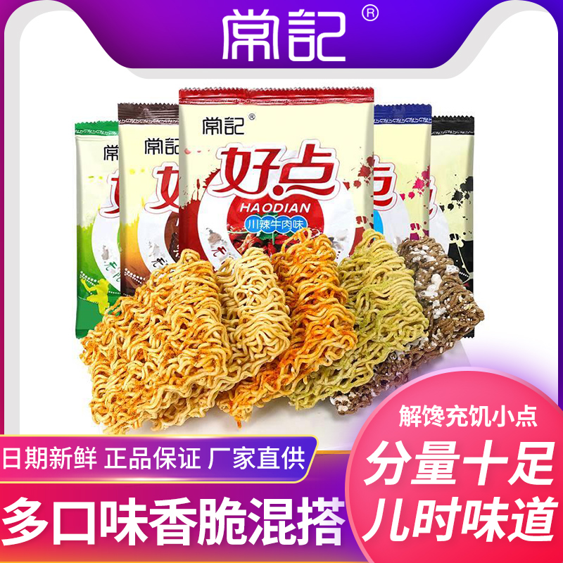 常记好点干吃干脆面巧克力味方便面干吃面整箱批发网红零食双面