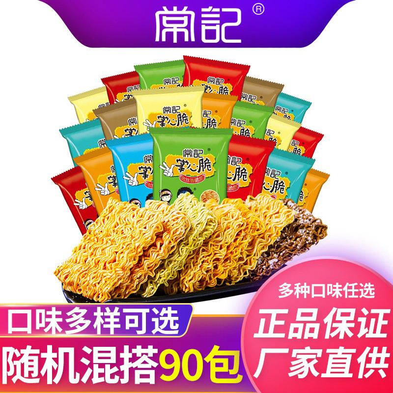 常记常记掌心脆掌心脆