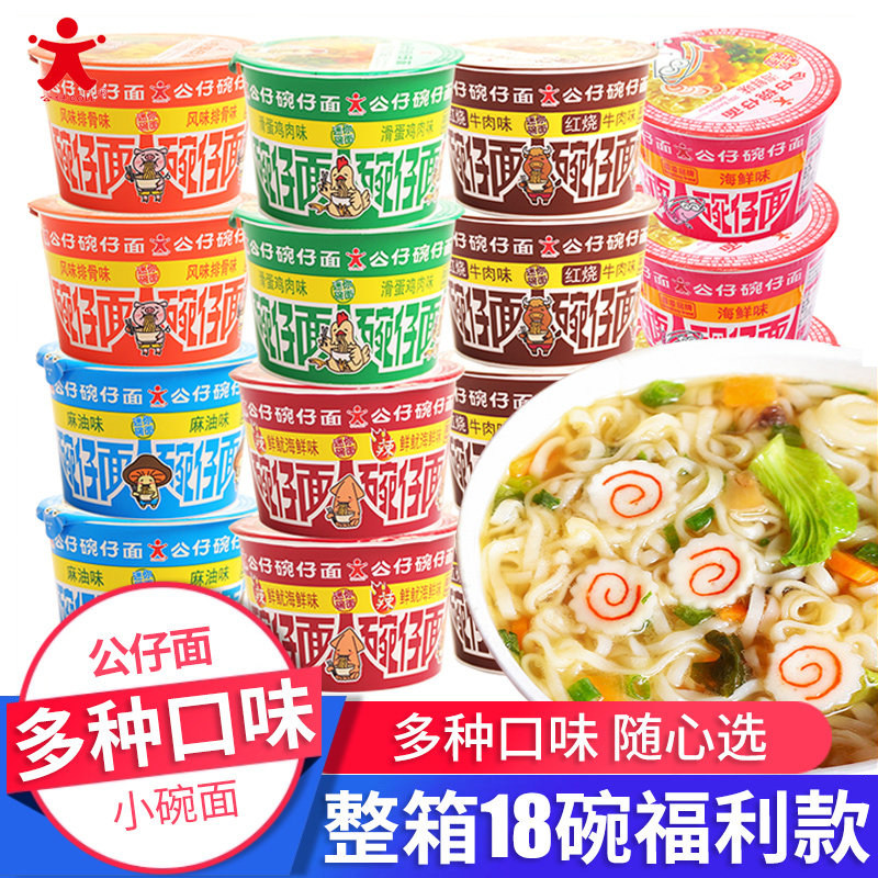 香港公仔面碗仔面小杯方便面桶装整箱18杯泡面零食夜宵充饥解馋