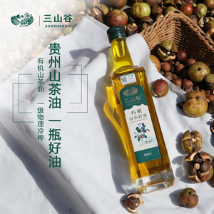 三山谷有机纯正山茶油500ml家用茶树冷榨山茶籽油食用油礼盒贵州