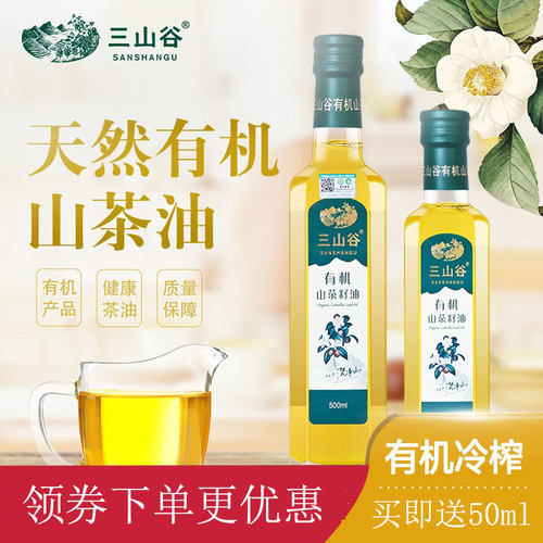 有机山茶油纯正250ml+500ml