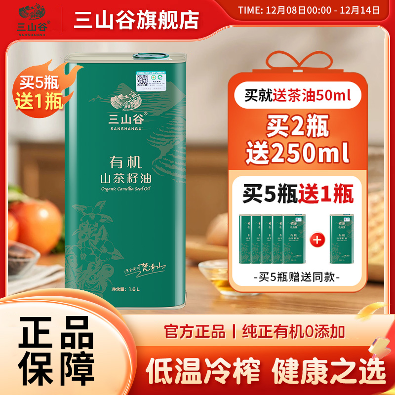 贵州山茶油有机纯正冷榨家庭装