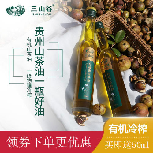 山茶油有机纯正贵州物理冷榨