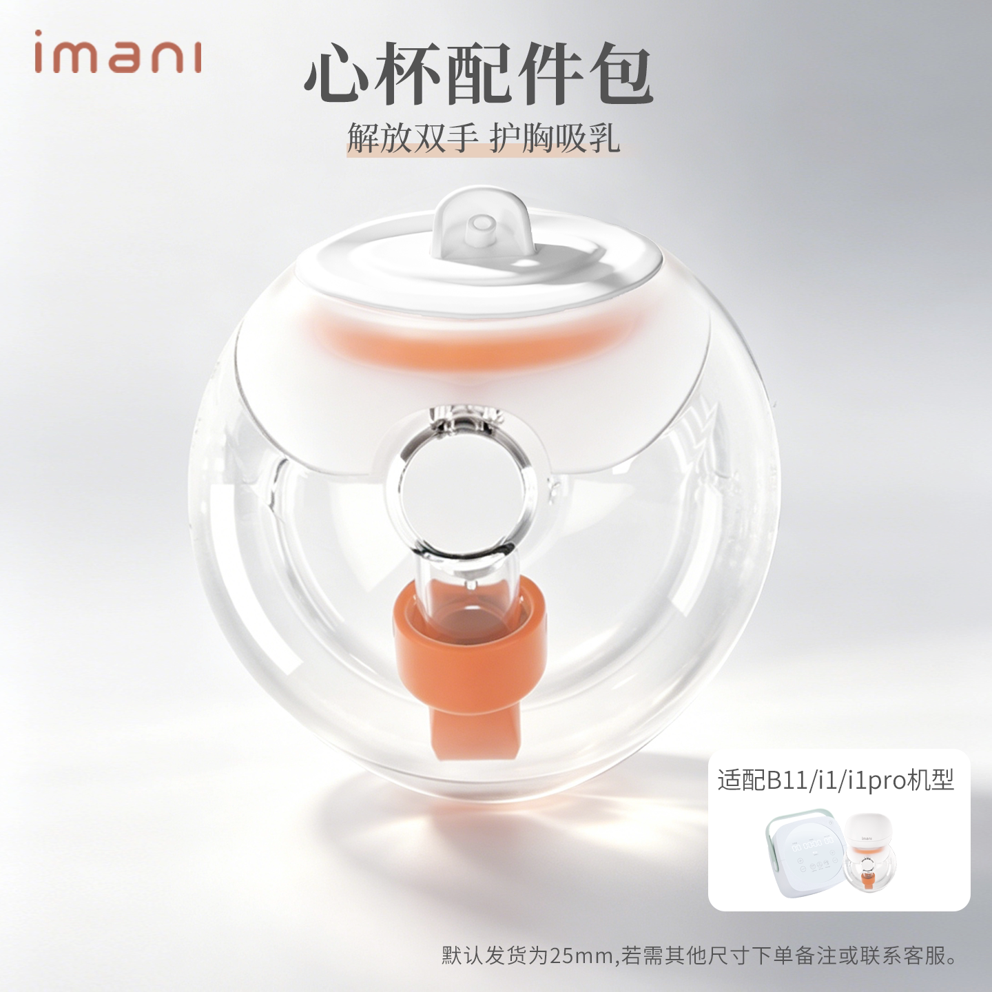 imani中国电动吸奶器配件图片