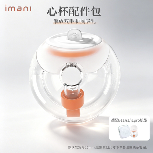 imani中国电动吸奶器配件