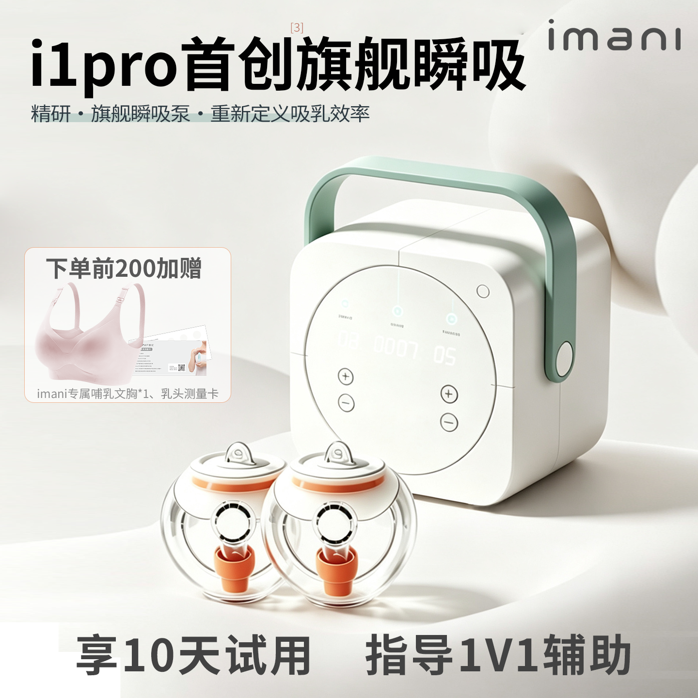 imani伊曼妮自动智能医学电动双边吸奶器I1/I1pro不疼静音蓄插电