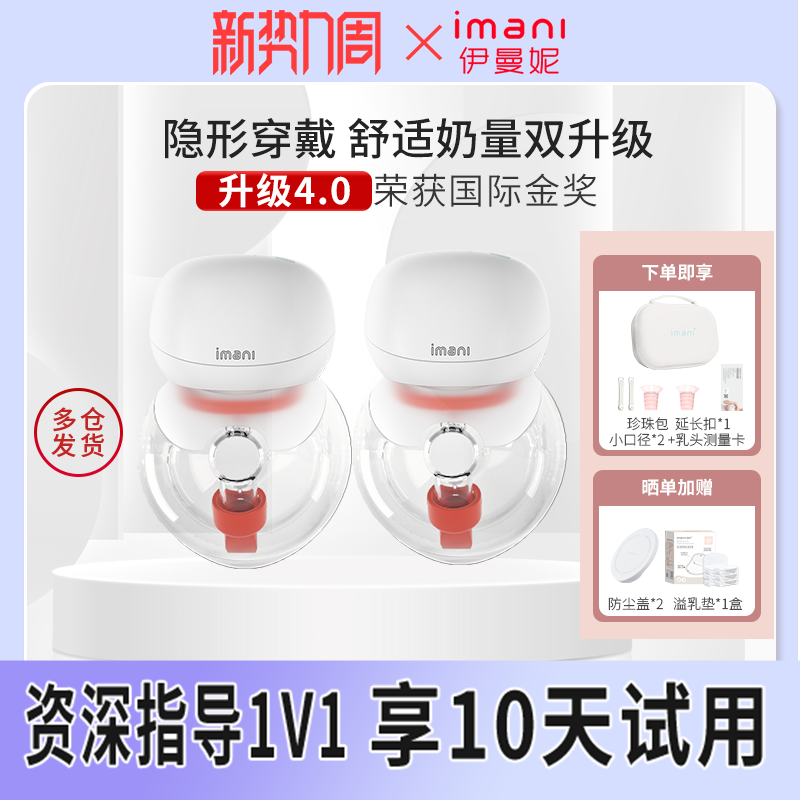Imani 伊曼妮旗舰医学隐形吸奶器电动穿戴免手扶静音便携双边B11