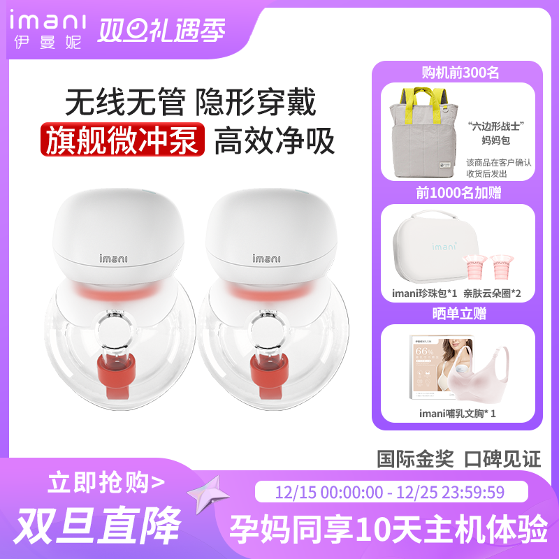 电动吸奶器imani免手扶隐形穿戴