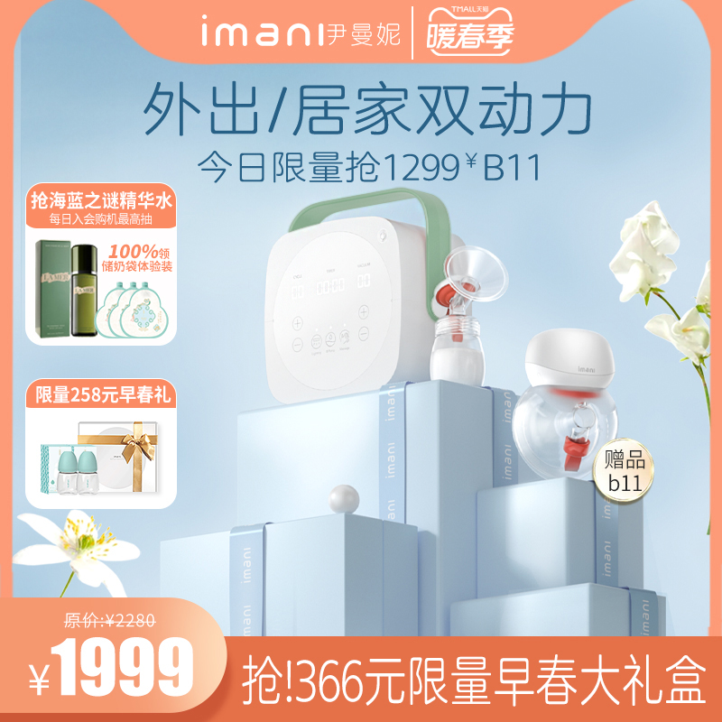 现货【i1pro+b11】imani尹曼妮孕产妇产后全自动吸奶器全新升级