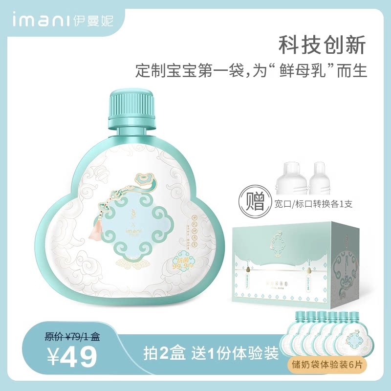 imani伊曼妮纳米防胀气福禄国风直连储奶袋200ml30片