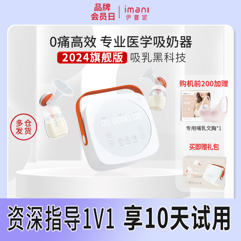 母乳進口電動吸奶器imani硅膠