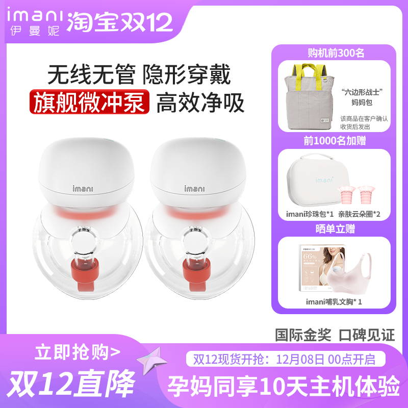电动吸奶器imani免手扶隐形穿戴