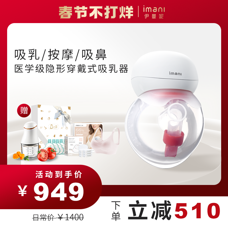 imani伊曼妮隐形穿戴无痛静音医学便携电动吸奶器B11免手扶母乳