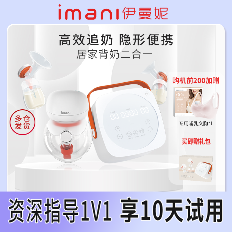 imani伊曼妮吸乳免手扶双边电动吸奶器不疼排空CP