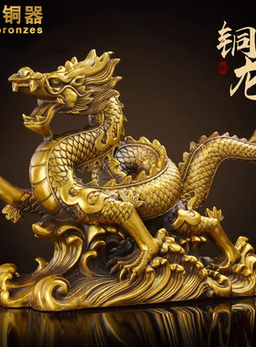 铜龙摆件黄铜龙腾四海生肖龙龙形五爪工艺品办公室纯家居装饰
