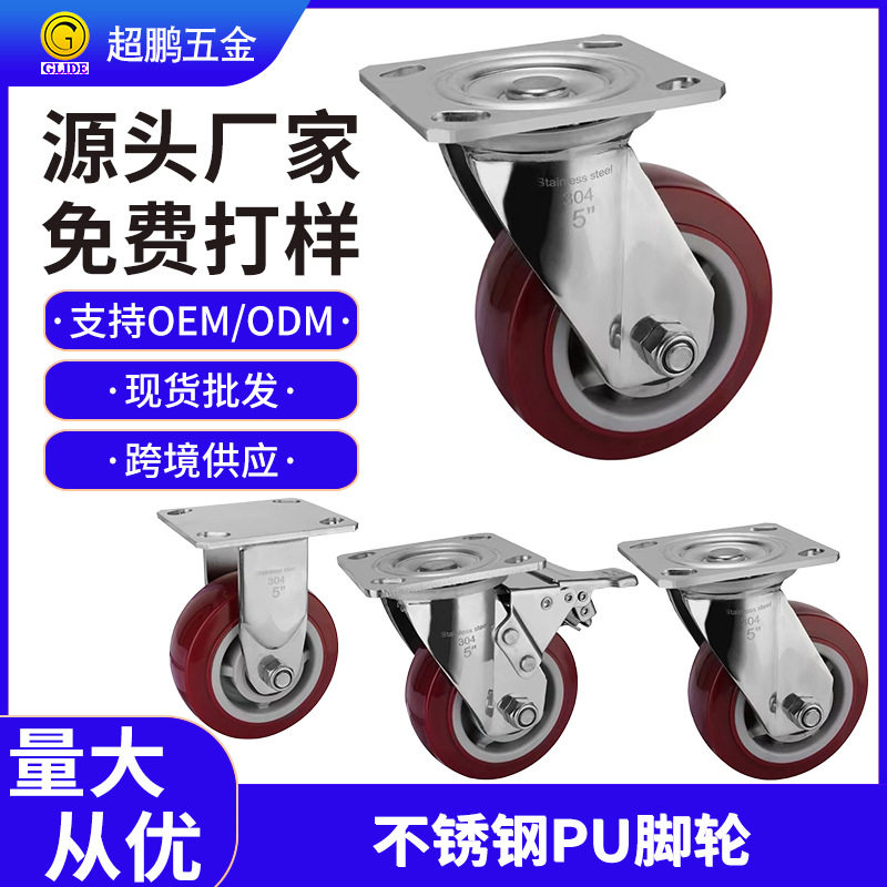 304不锈钢PU脚轮 重型万向轮子带刹车 4568寸防水防锈防腐蚀轮子