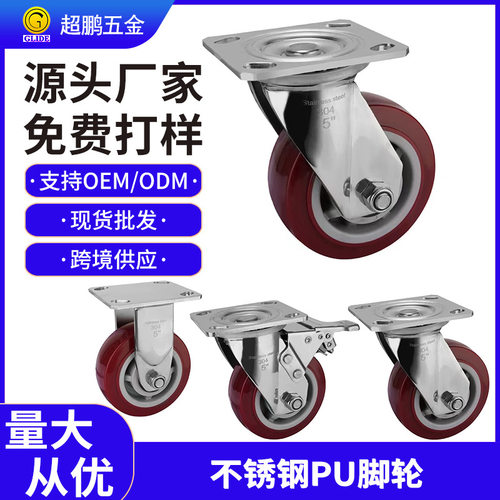 304不锈钢PU脚轮 重型万向轮子带刹车 4568寸防水防锈防腐蚀轮子