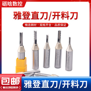 清底刀开槽刀开料机tct三刃修边刀木工雕刻刀合金 雅登开料刀