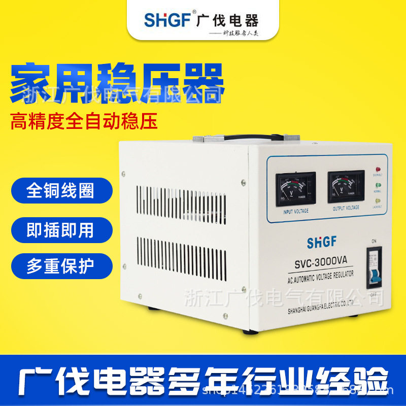 广伐纯铜1000w空调冰箱调压3KW220V单相交流家用稳压器稳压变压器