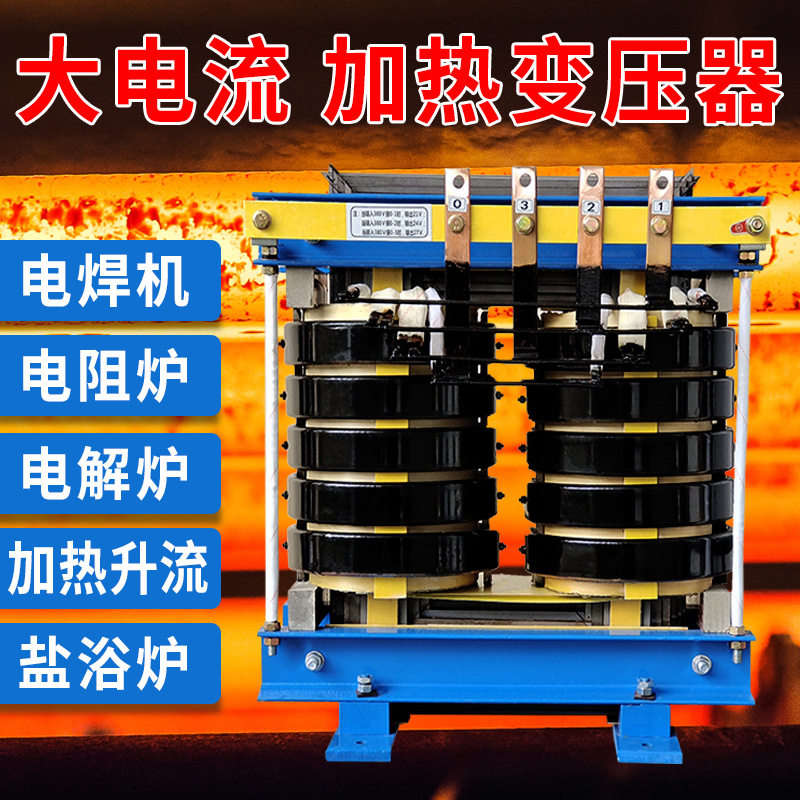 单相低压电炉加热变压器玻璃炉真空硅钼硅碳棒36V10V大电流变压器