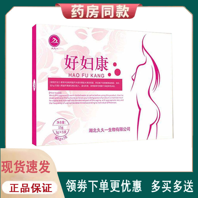 【正品】久久一好妇康凝胶外用3g/支*5支/盒