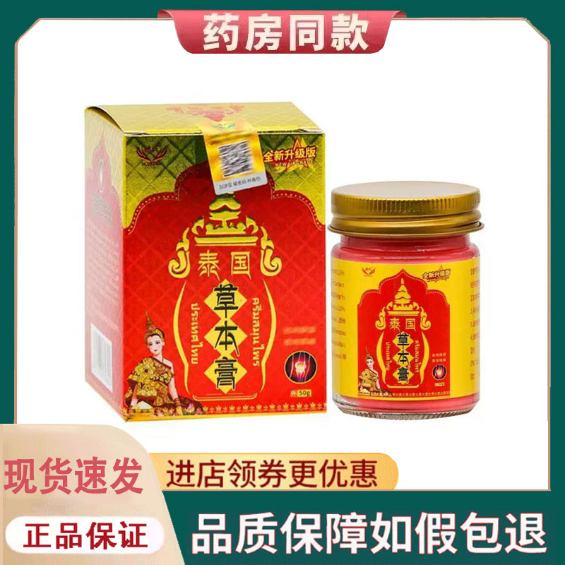 【正品】鸿氏泰国草本膏50g/盒