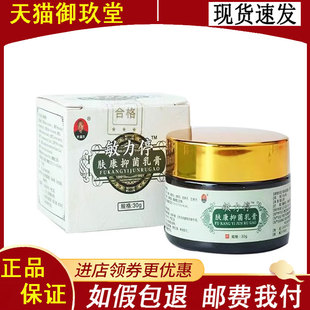 正品】李道忠敏力停肤康抑菌乳膏30g