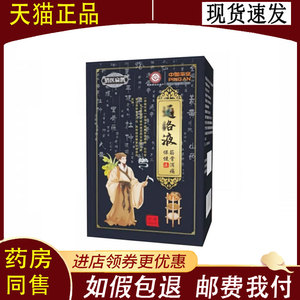 【正品】俏医扁鹊通洛液外用50ml