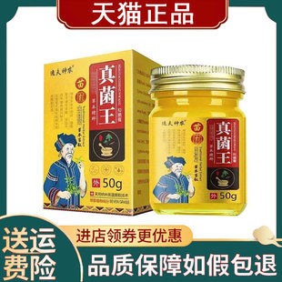 【正品】逸夫神农真菌王乳膏50g/盒